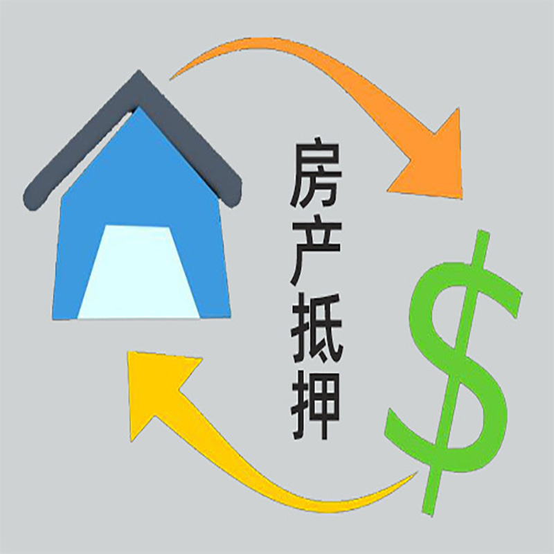 含山房产抵押贷款定义|住房抵押贷款|最新攻略